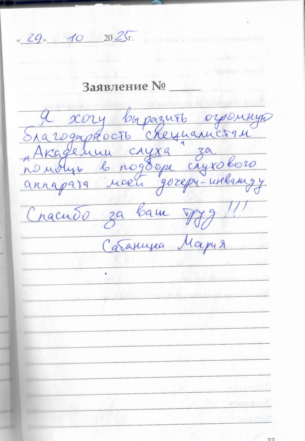 Сабанина Мария Сабанина Мария