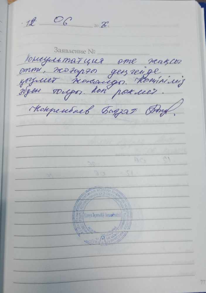 Кокрембаев Бағзат. Кокрембаев Бағзат.