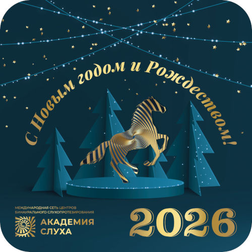 С Новым 2025 годом!