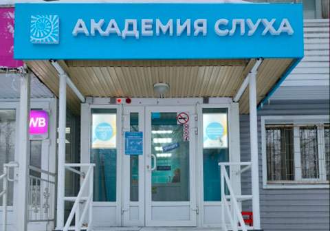 Новый центр Академии Слуха в Нижневартовске