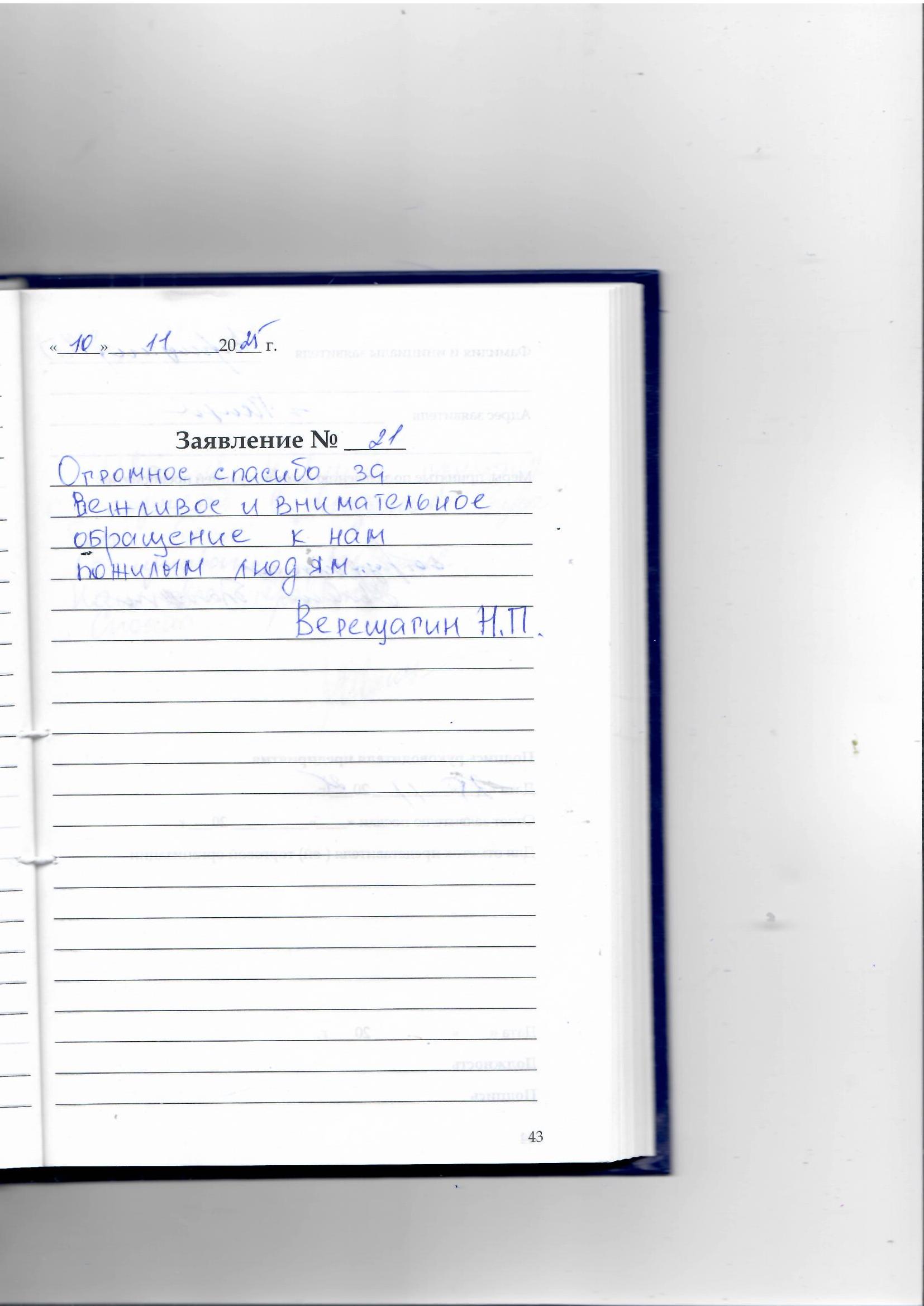 Верещагин Н.П. Верещагин Н.П.