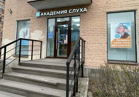 Новый центр Академии Слуха в Гатчине