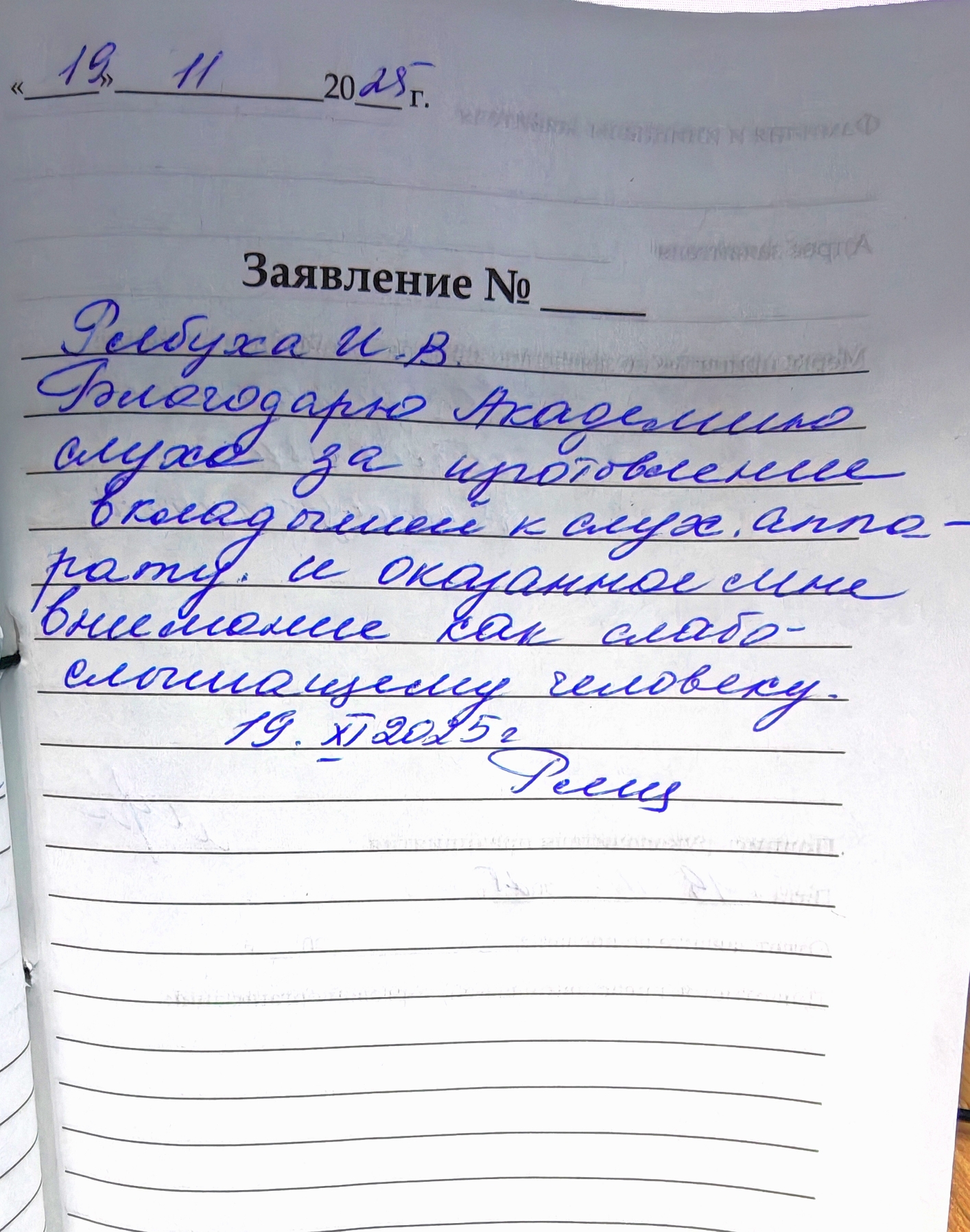 19.11.2025 Рябуха Ирина Владимировна 19.11.2025 Рябуха Ирина Владимировна