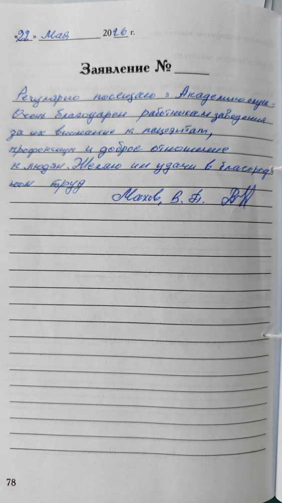 Махов Виктор Павлович Махов Виктор Павлович