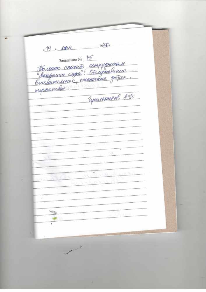 Гусельников Афанасий Потапович Гусельников Афанасий Потапович