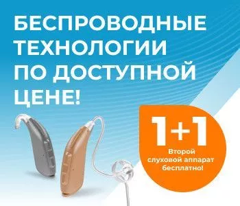 Современные цифровые беспроводные слуховые аппараты Аурика Атом Р100 Современные цифровые беспроводные слуховые аппараты Аурика Атом Р100