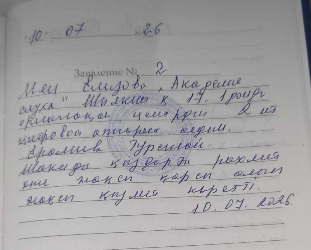 Елеуова Айнакул Елеуова Айнакул