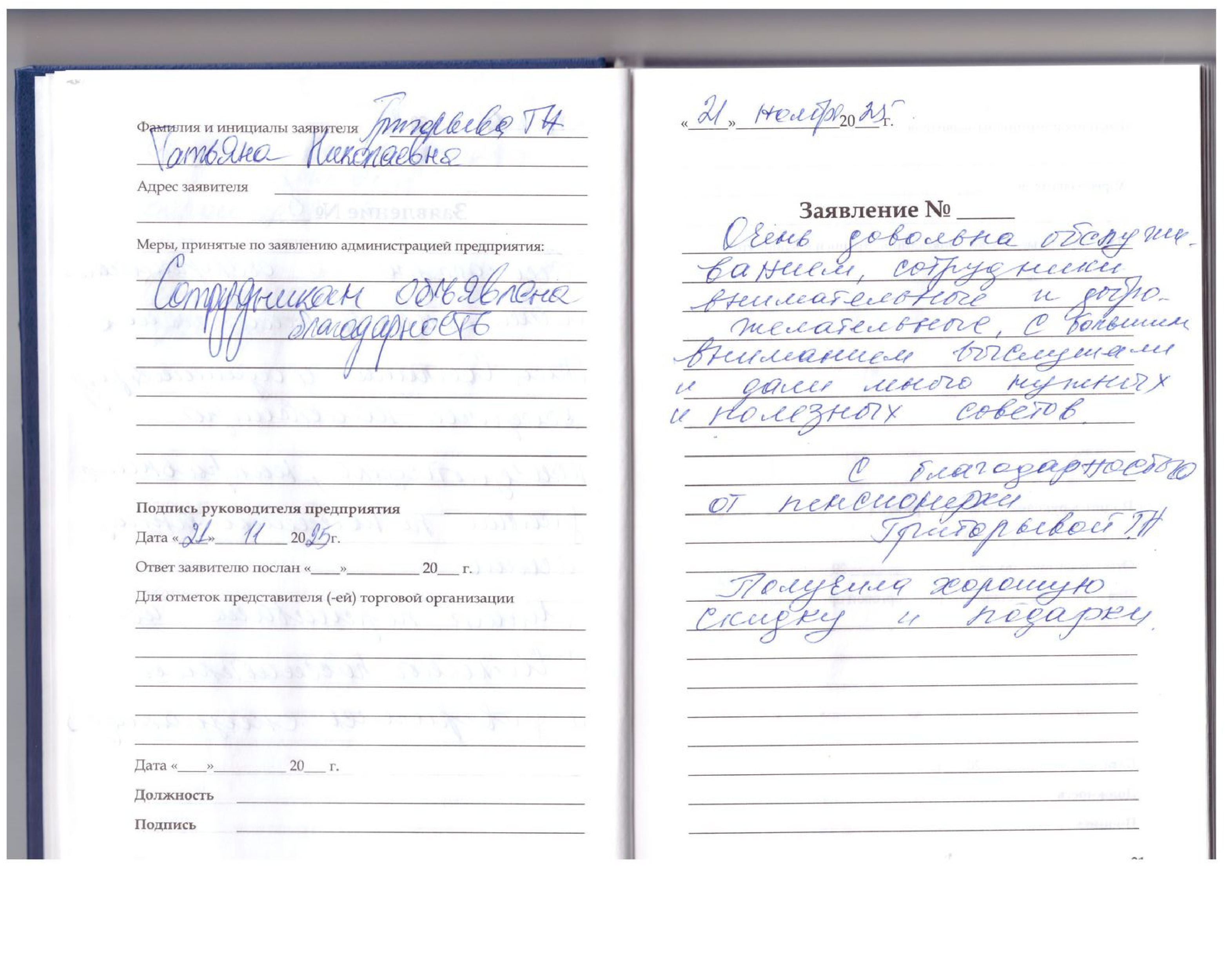 Григорьева Татьяна Николаевна Григорьева Татьяна Николаевна