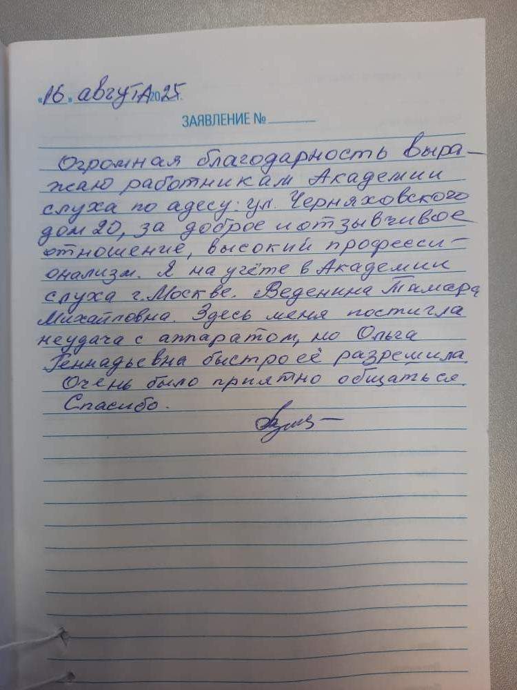 Веденина Тамара Михайловна Веденина Тамара Михайловна
