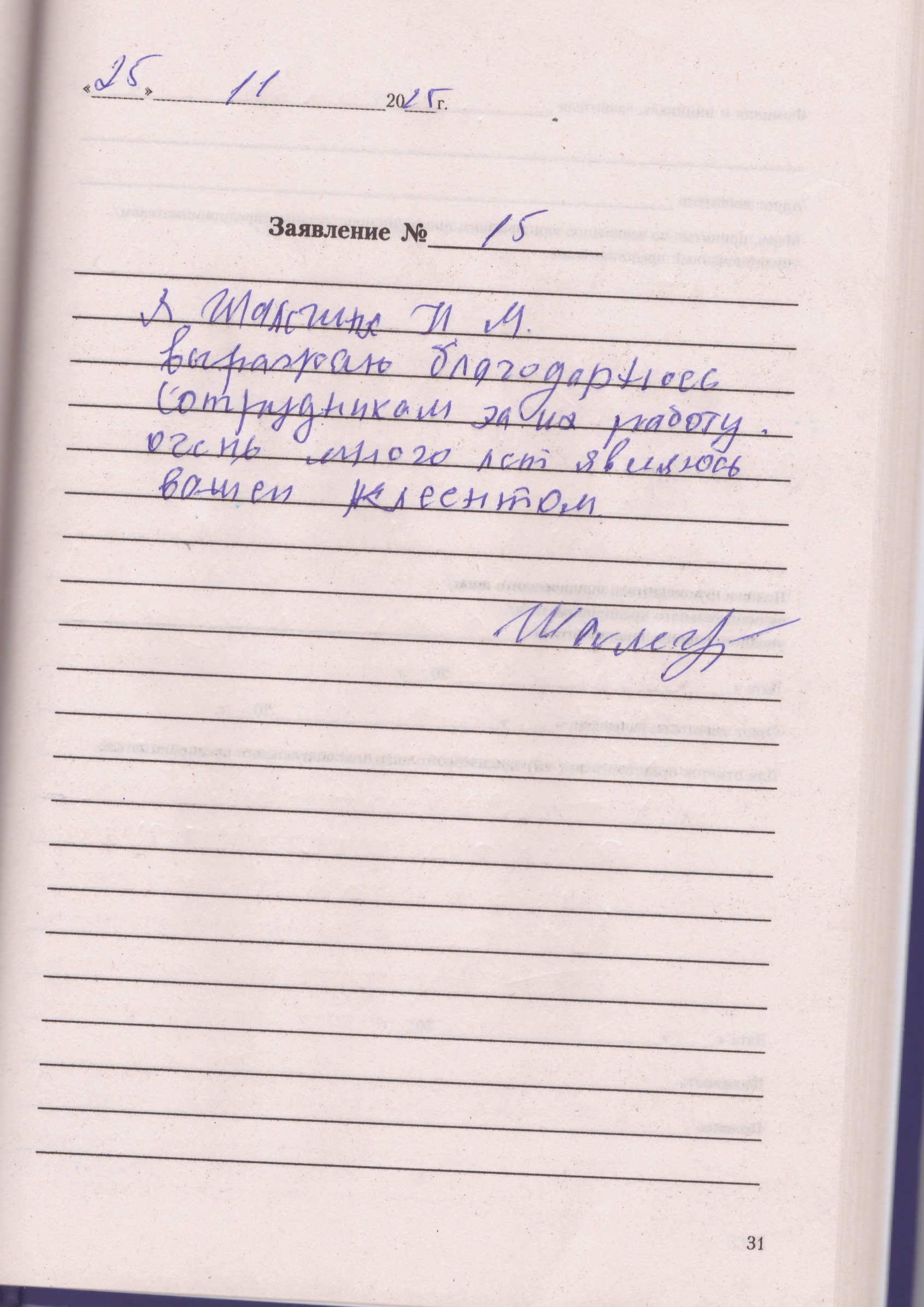 Шалегина Н.М Шалегина Н.М