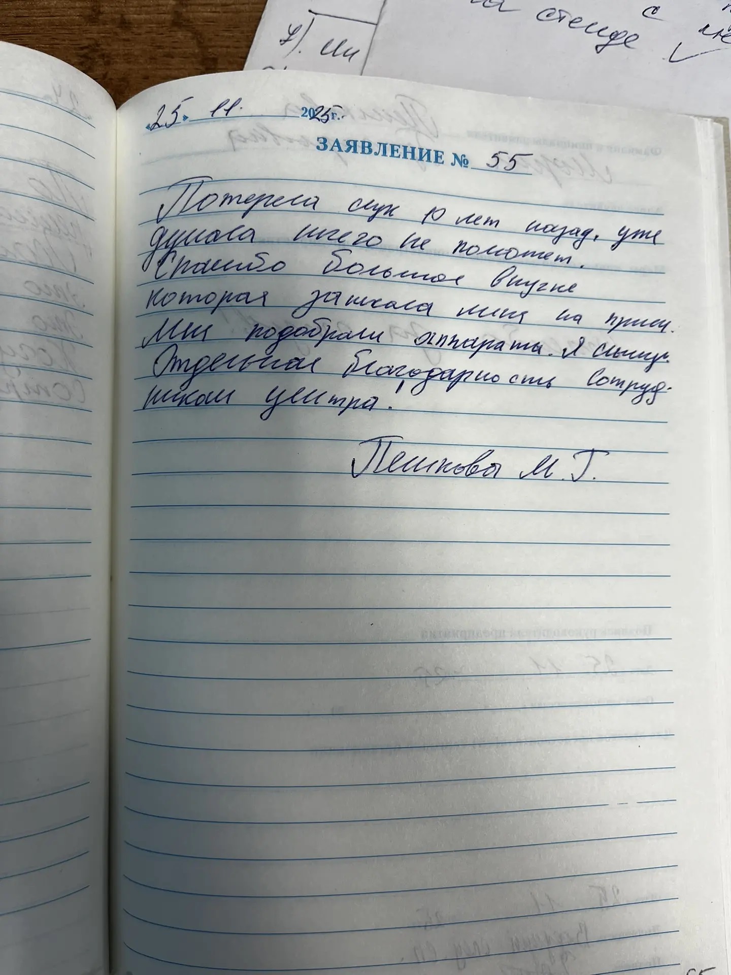 Пешкова Мария Григорьевна Пешкова Мария Григорьевна