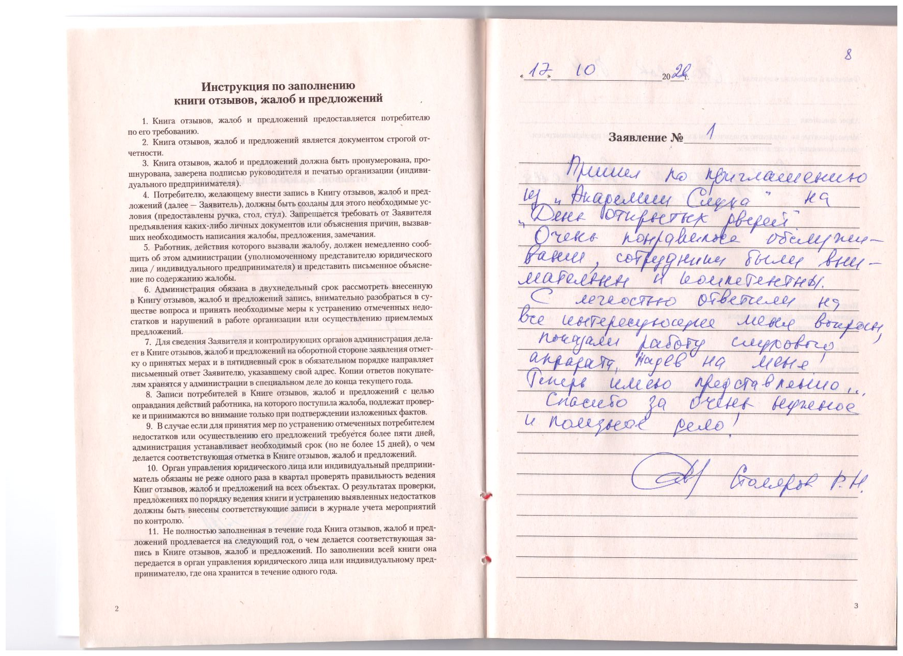 Столяров Р.Н. Столяров Р.Н.