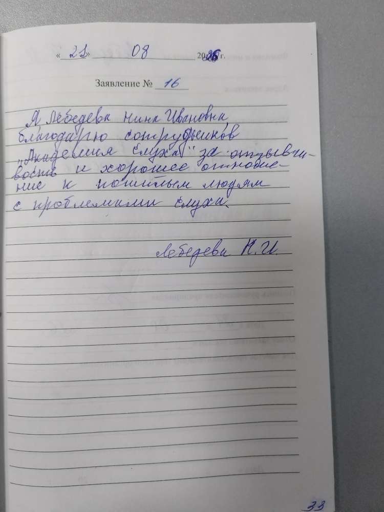 Лебедева Нина Ивановна Лебедева Нина Ивановна
