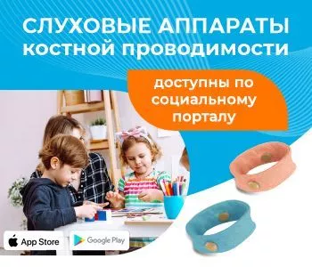 Костные слуховые аппараты Аурика Дореми Костные слуховые аппараты Аурика Дореми