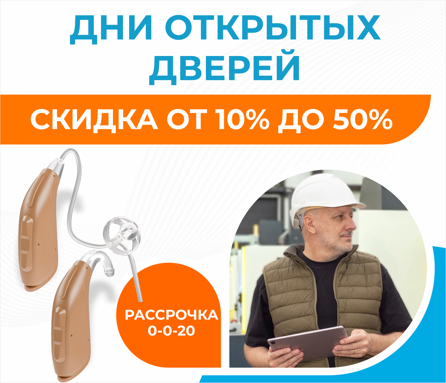 День открытых дверей в Академии Слуха!