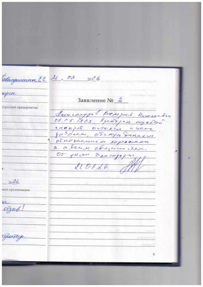 Александров Валерий Николаевич Александров Валерий Николаевич