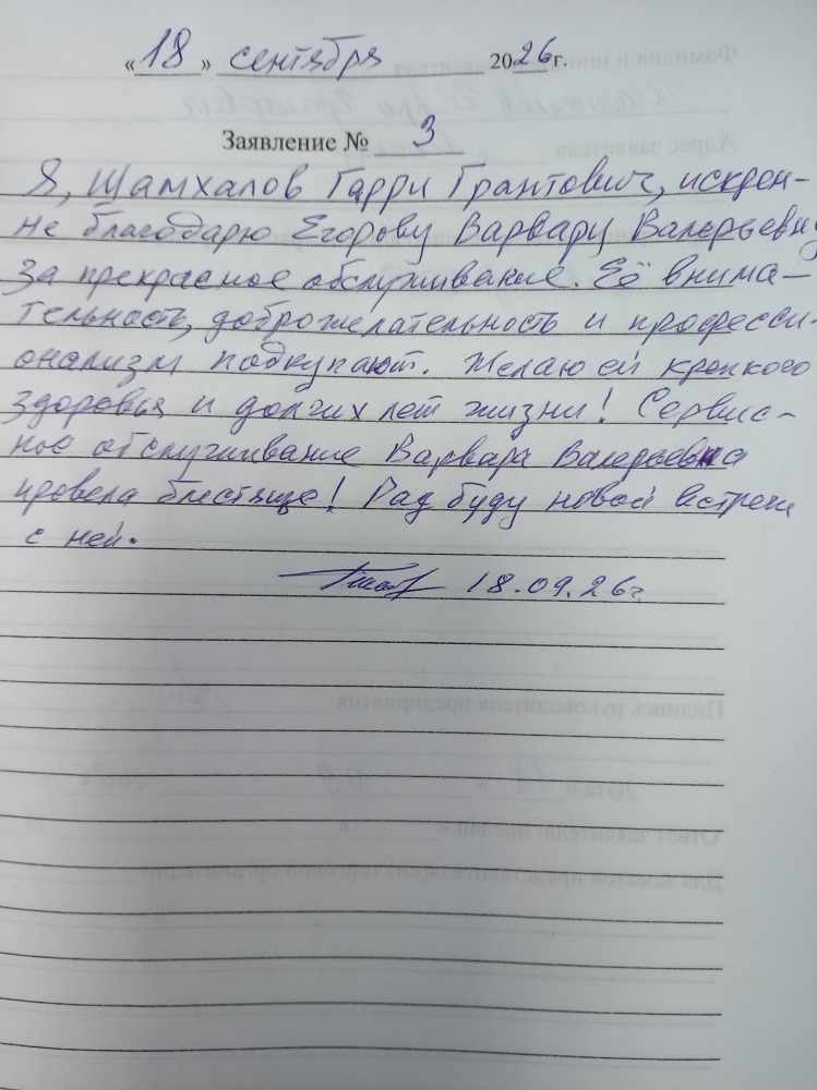 Шамхалов Гарри Грантович Шамхалов Гарри Грантович