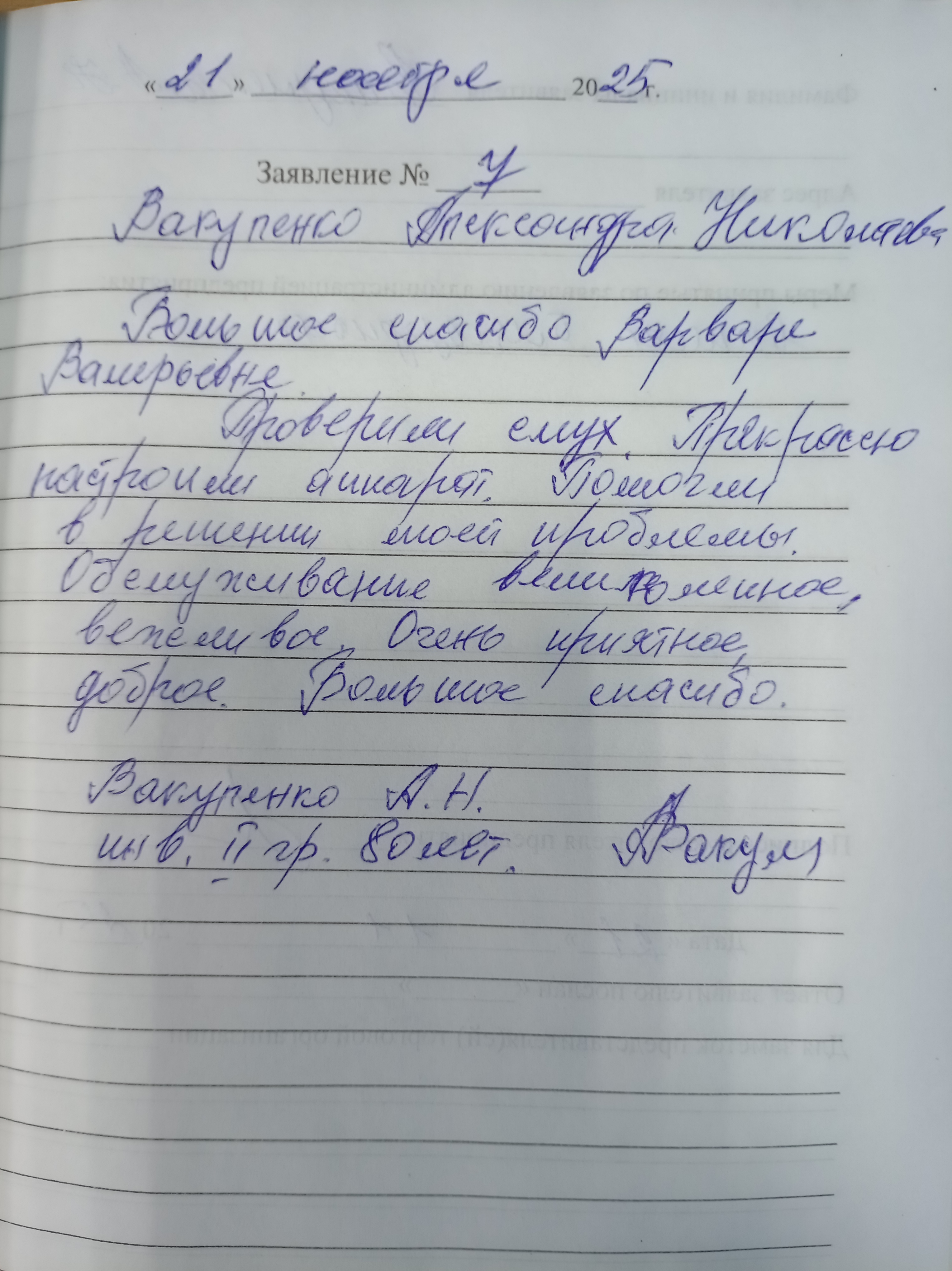 Вакуленко Александра Николаевна Вакуленко Александра Николаевна