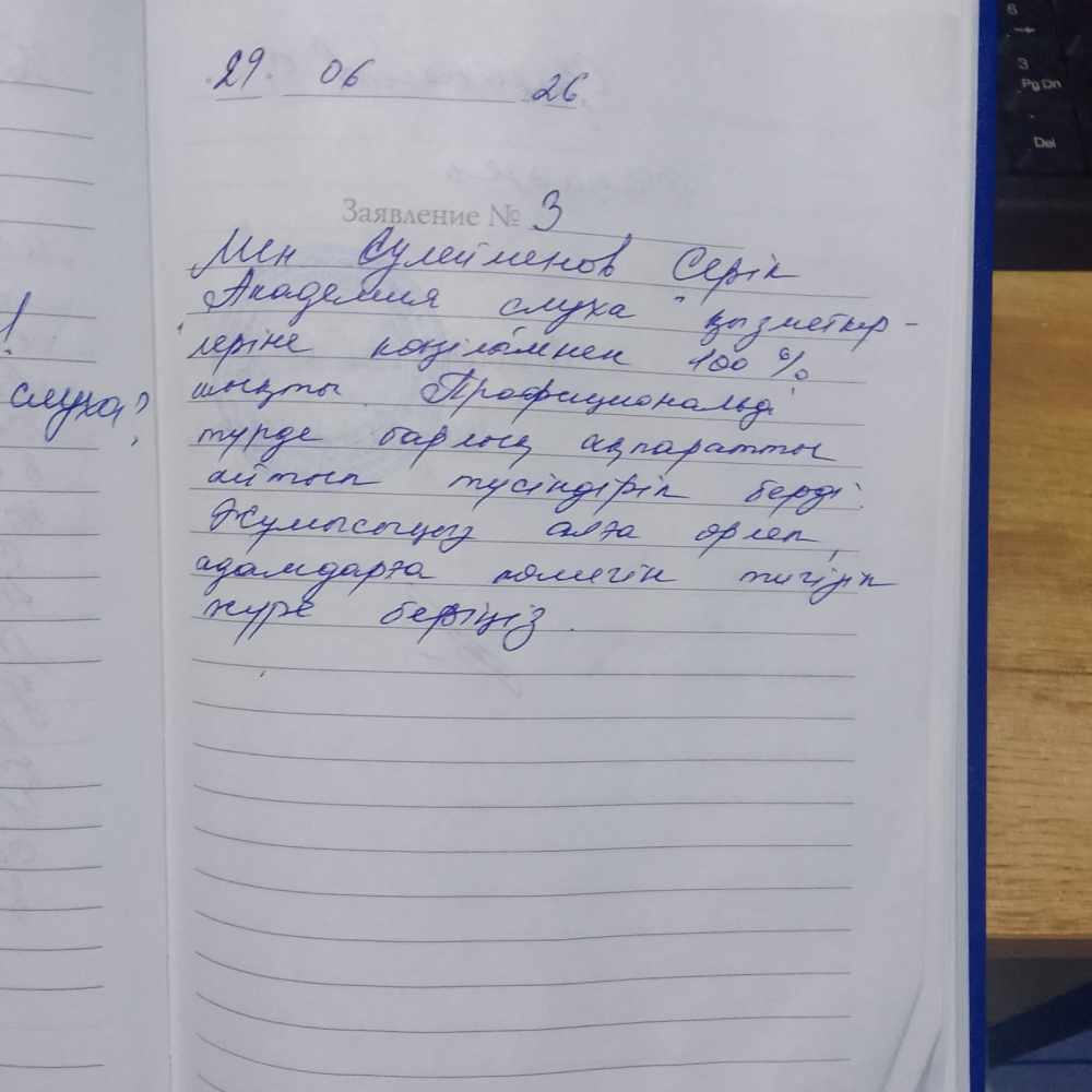 Серик Серик