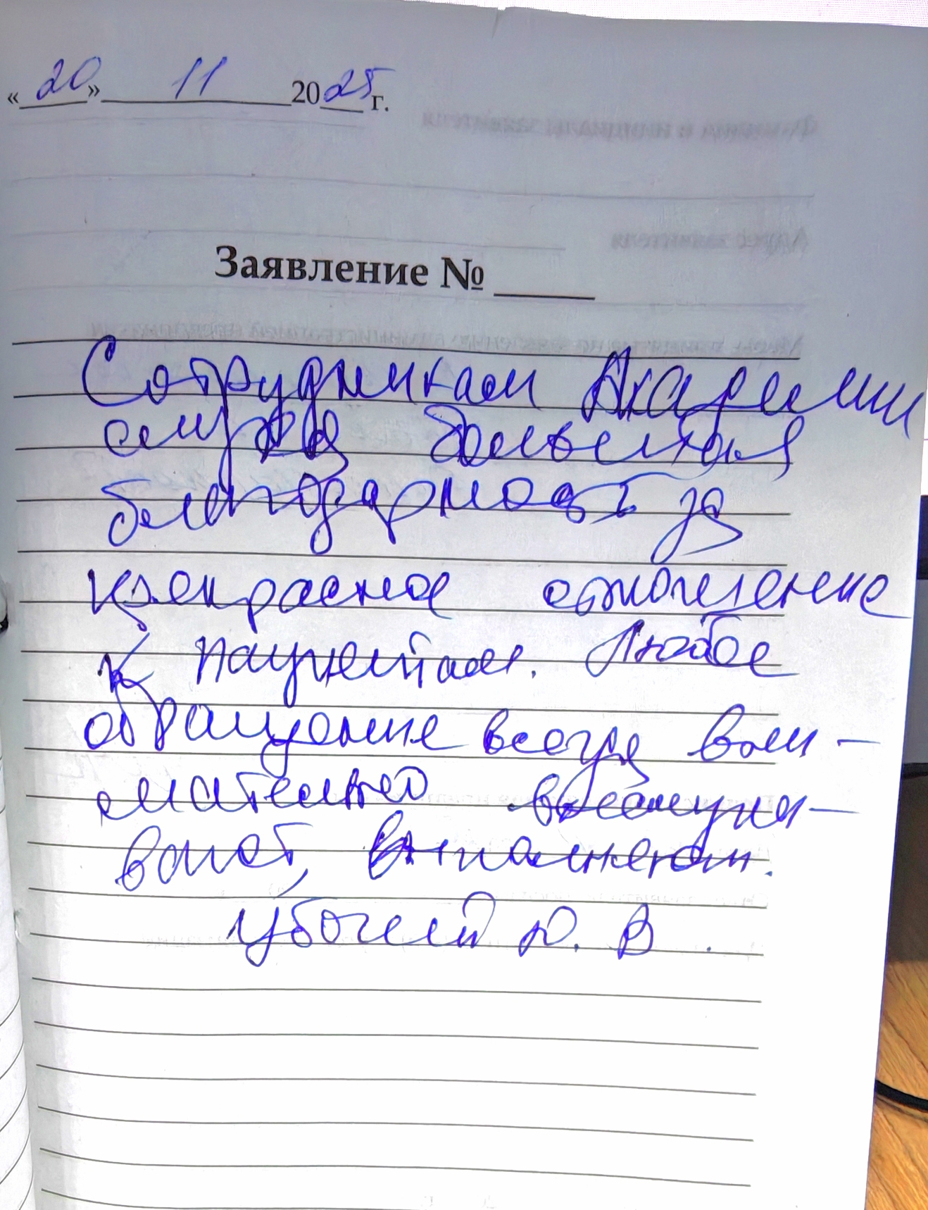 20.11.2025 Убогий Юрий Васильевич 20.11.2025 Убогий Юрий Васильевич