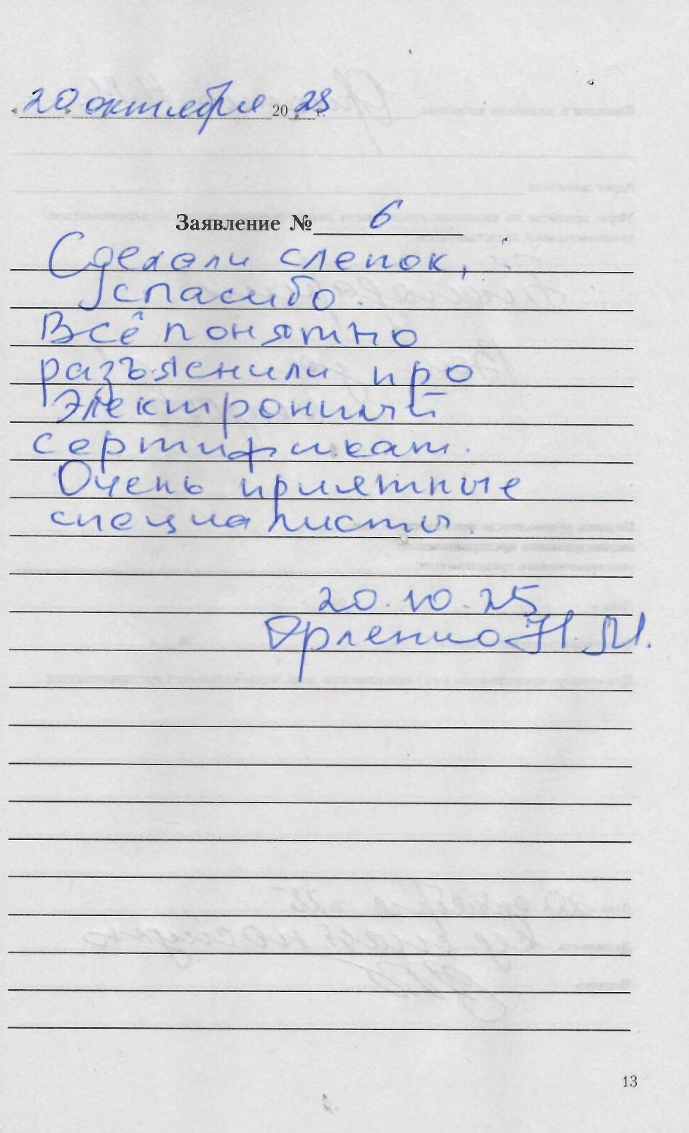 Орленко Н.М. Орленко Н.М.
