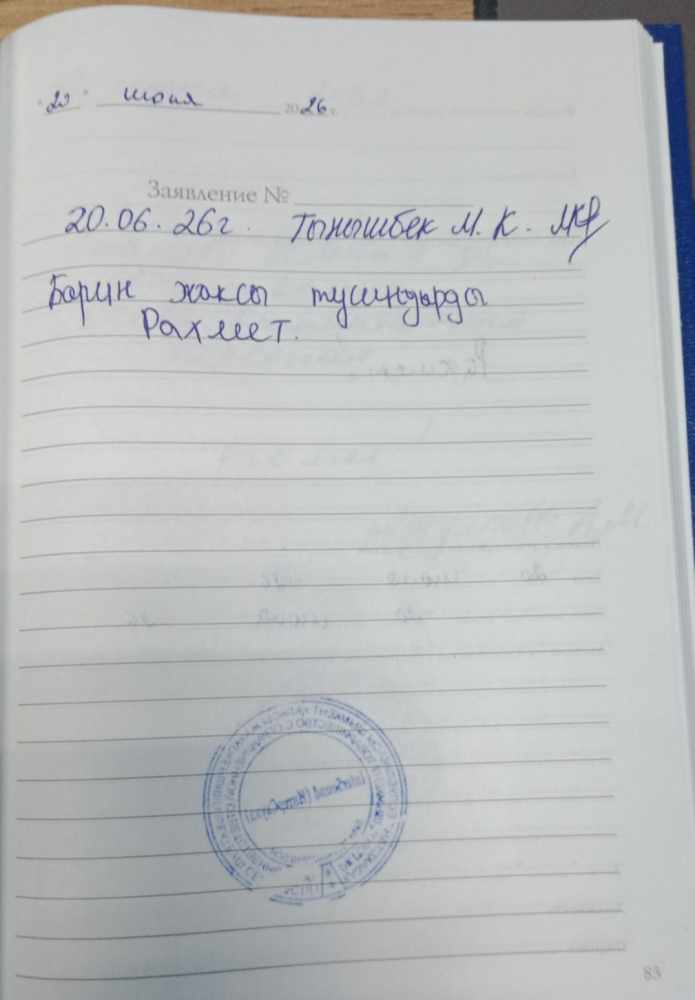 Тынышбек М.К Тынышбек М.К
