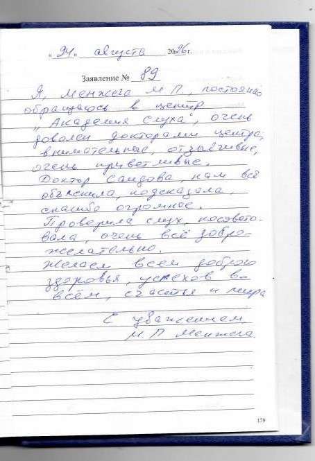Менжега М.П. Менжега М.П.