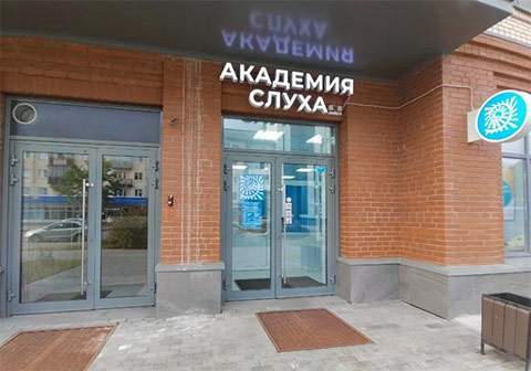 Новый центр Академии Слуха в Архангельске