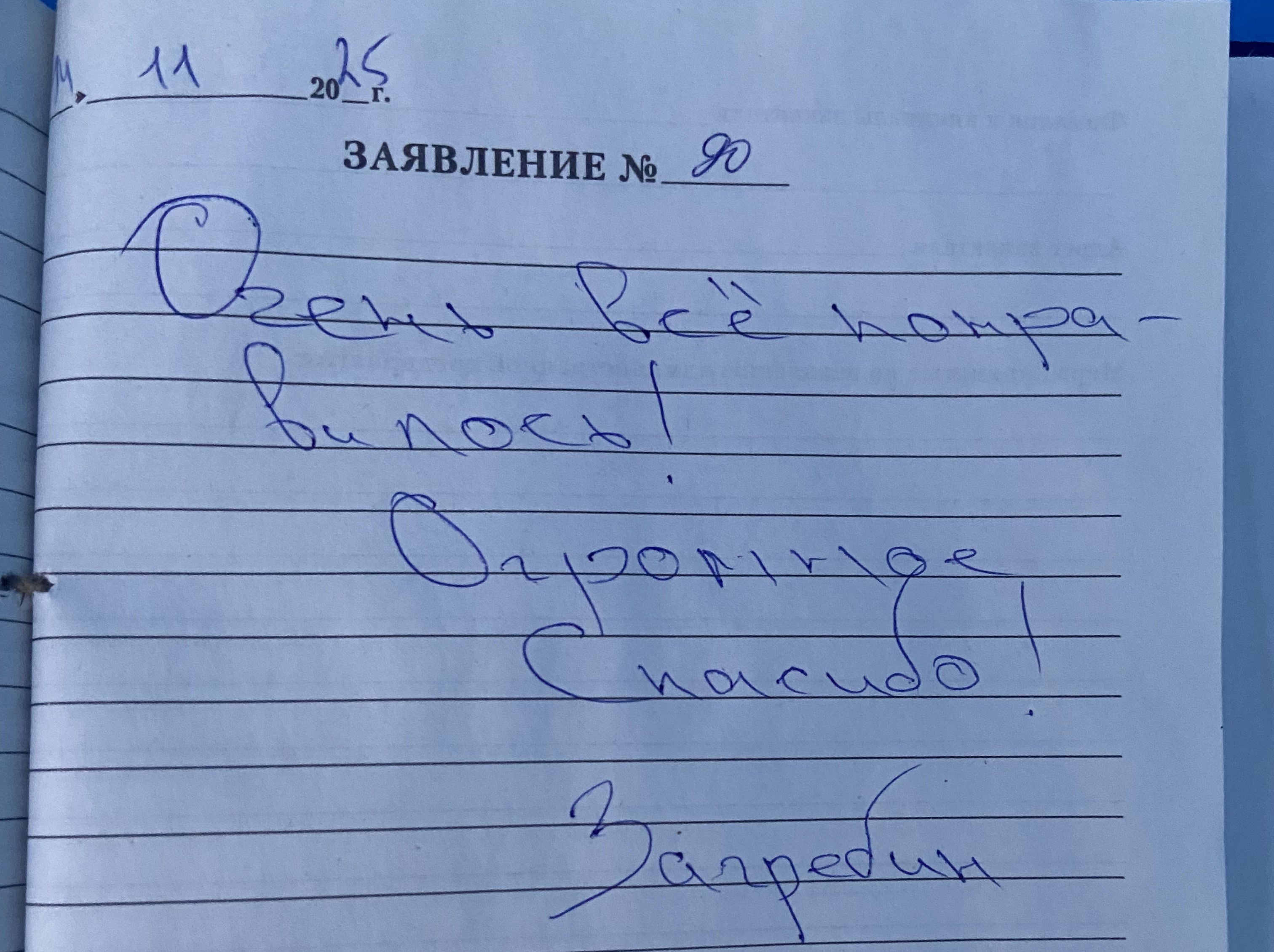 Загребин Загребин