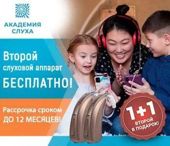 Новый центр "Академии Слуха" открылся в Казахстане г. Шымкент, р-н Аль-Фарабийский мкр. 17, д.1А Новый центр "Академии Слуха" открылся в Казахстане г. Шымкент, р-н Аль-Фарабийский мкр. 17, д.1А