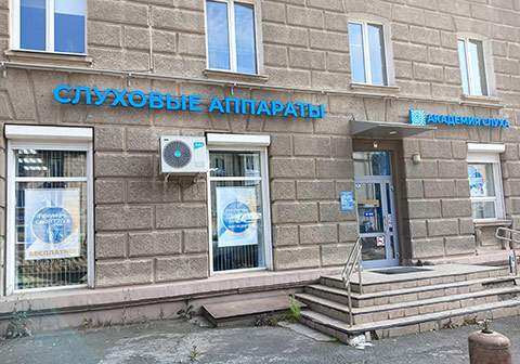 Новый центр Академии Слуха в Нижнем Тагиле