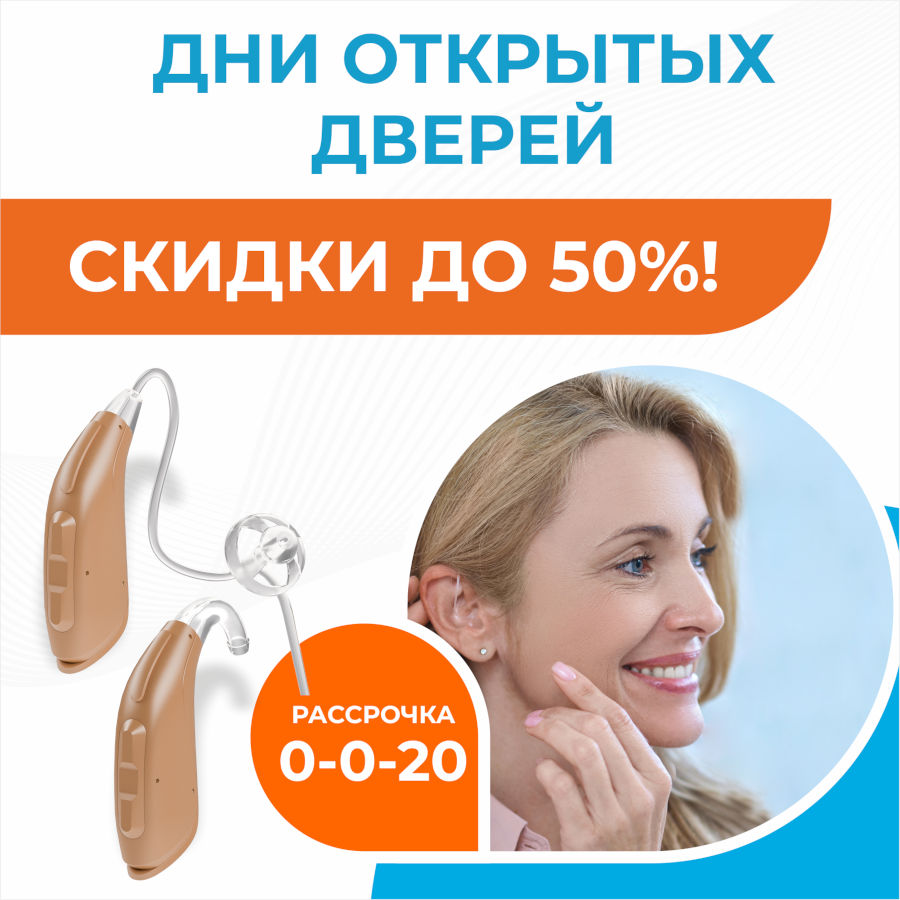 День открытых дверей в Академии Слуха!