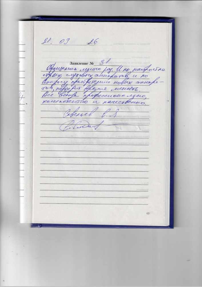 Савельев С.Я Савельев С.Я