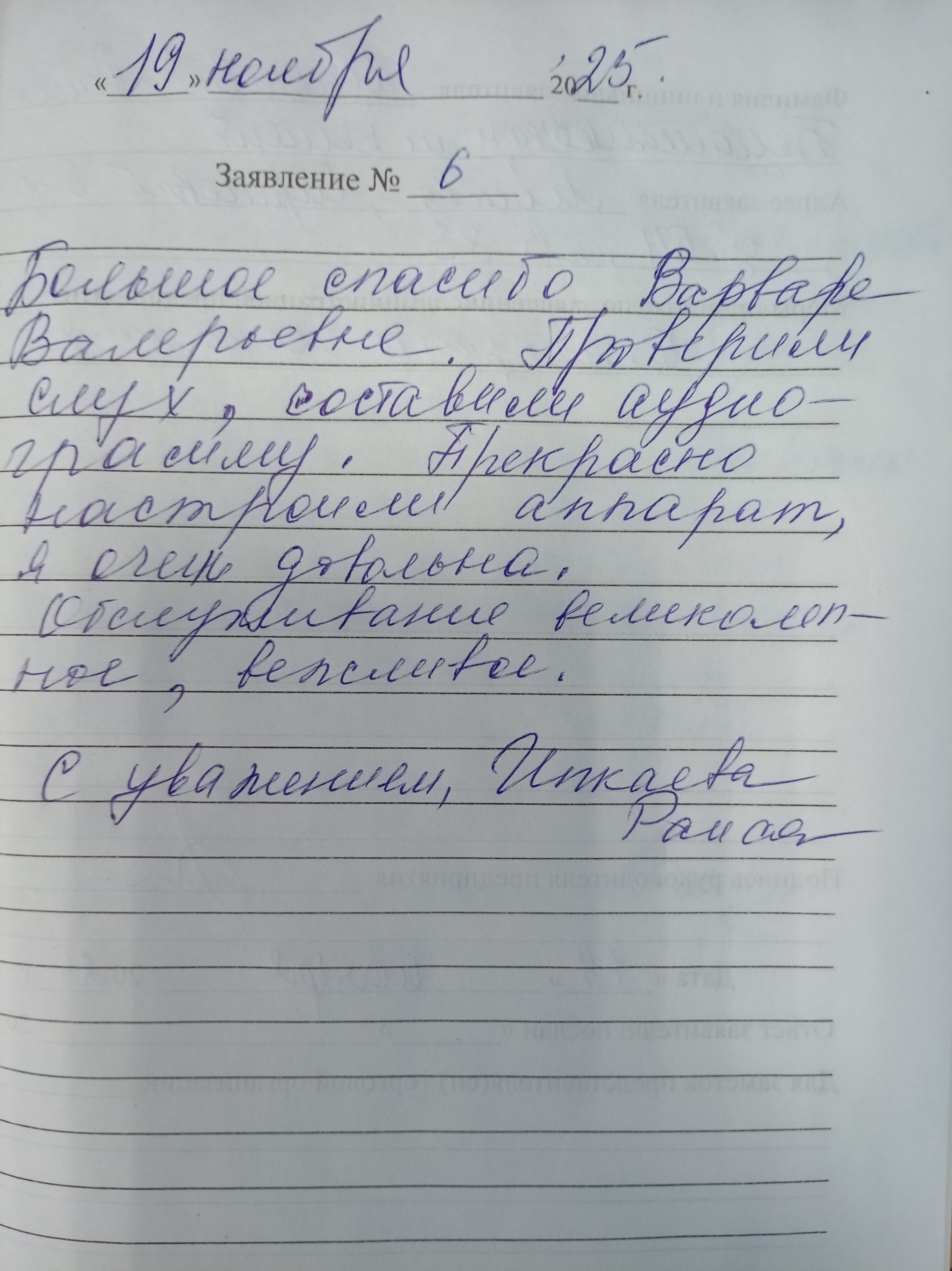 Ипкаева Раиса Ипкаева Раиса