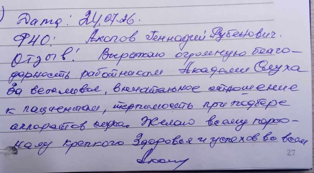 Акопов Г.Р. Акопов Г.Р.