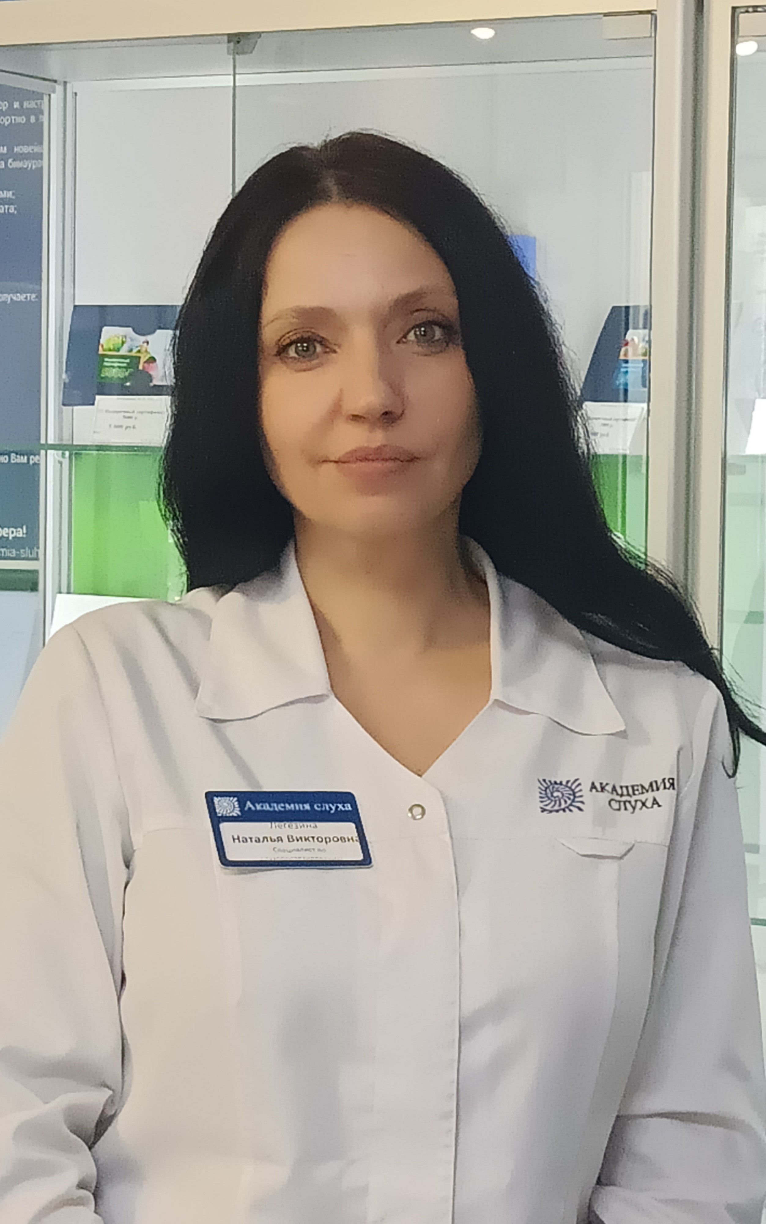 Легезина Наталья Викторовна