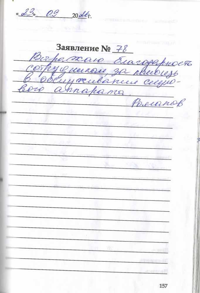 Романов Григорий Яковлевич Романов Григорий Яковлевич