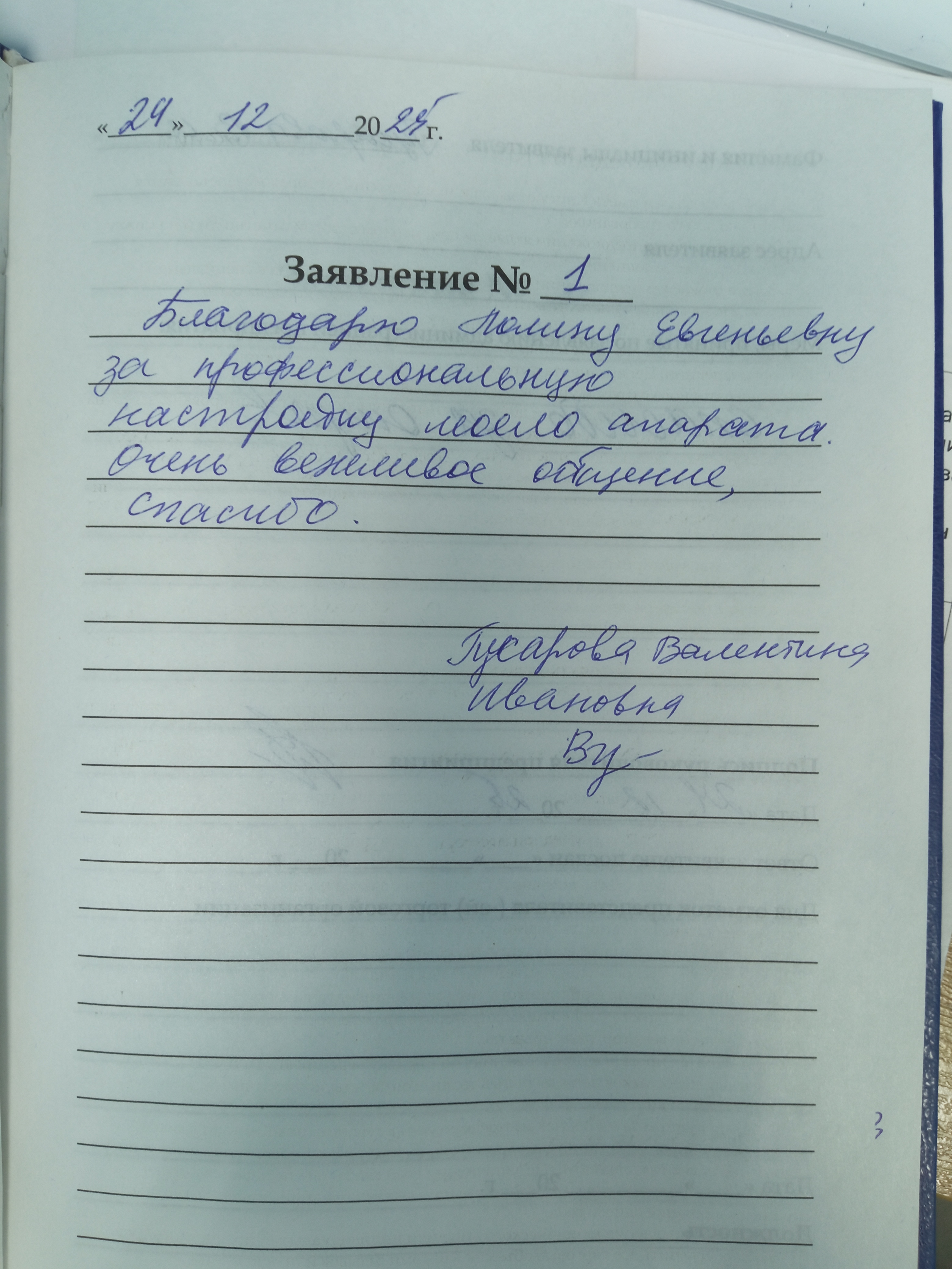Гусарова Валентина Ивановна Гусарова Валентина Ивановна