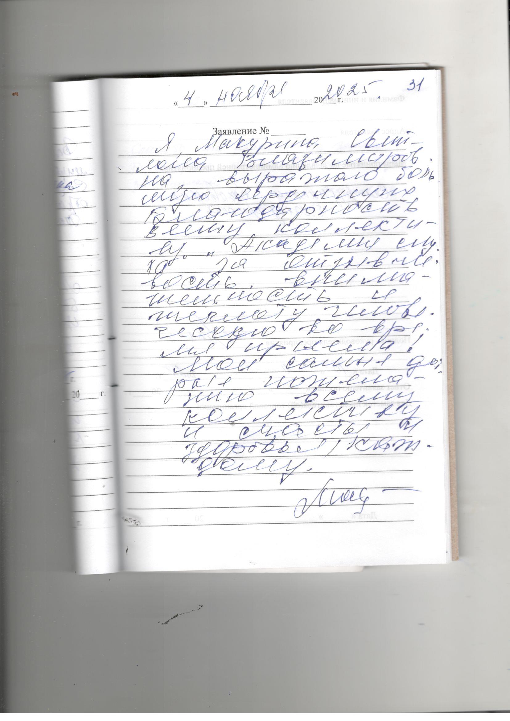 Макурина Светлана Владимировна Макурина Светлана Владимировна