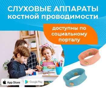 Костные слуховые аппараты Аурика Дореми Костные слуховые аппараты Аурика Дореми
