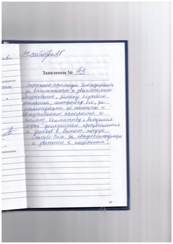 Заикина Заикина