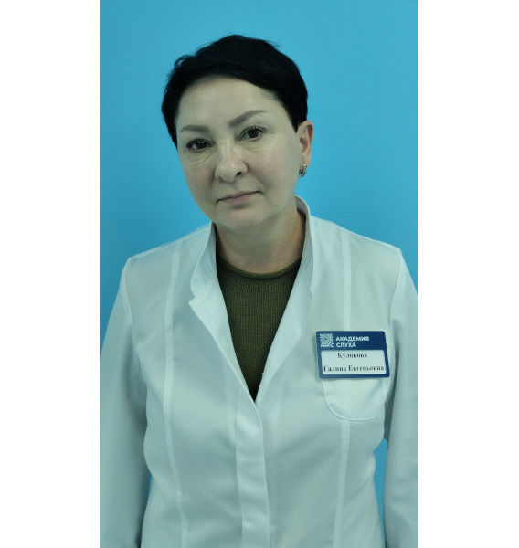Кулокова Галина Евгеньевна