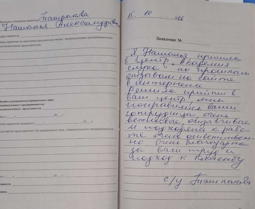 Ташлыкова Н.А. Ташлыкова Н.А.