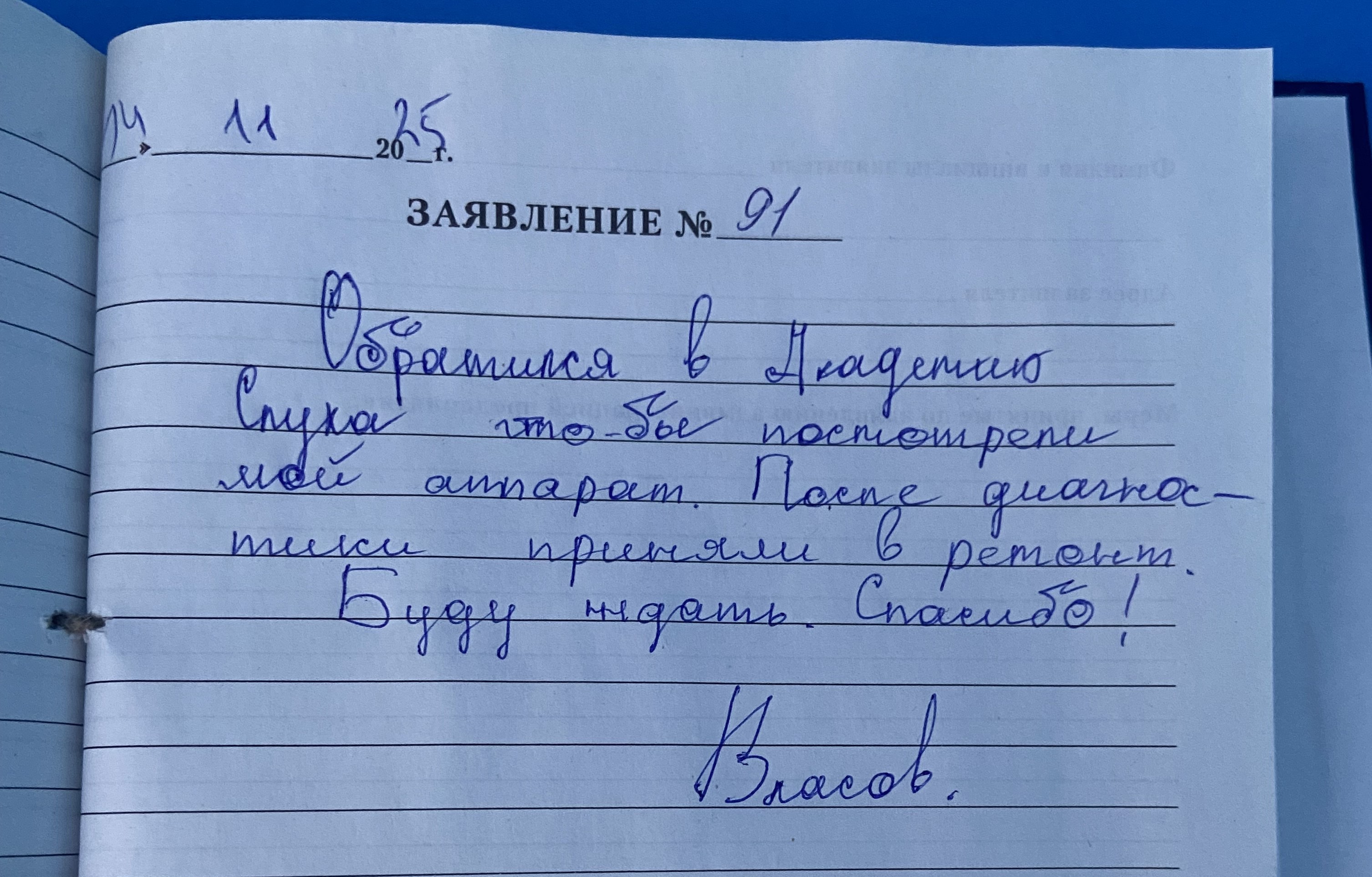 Власов Власов