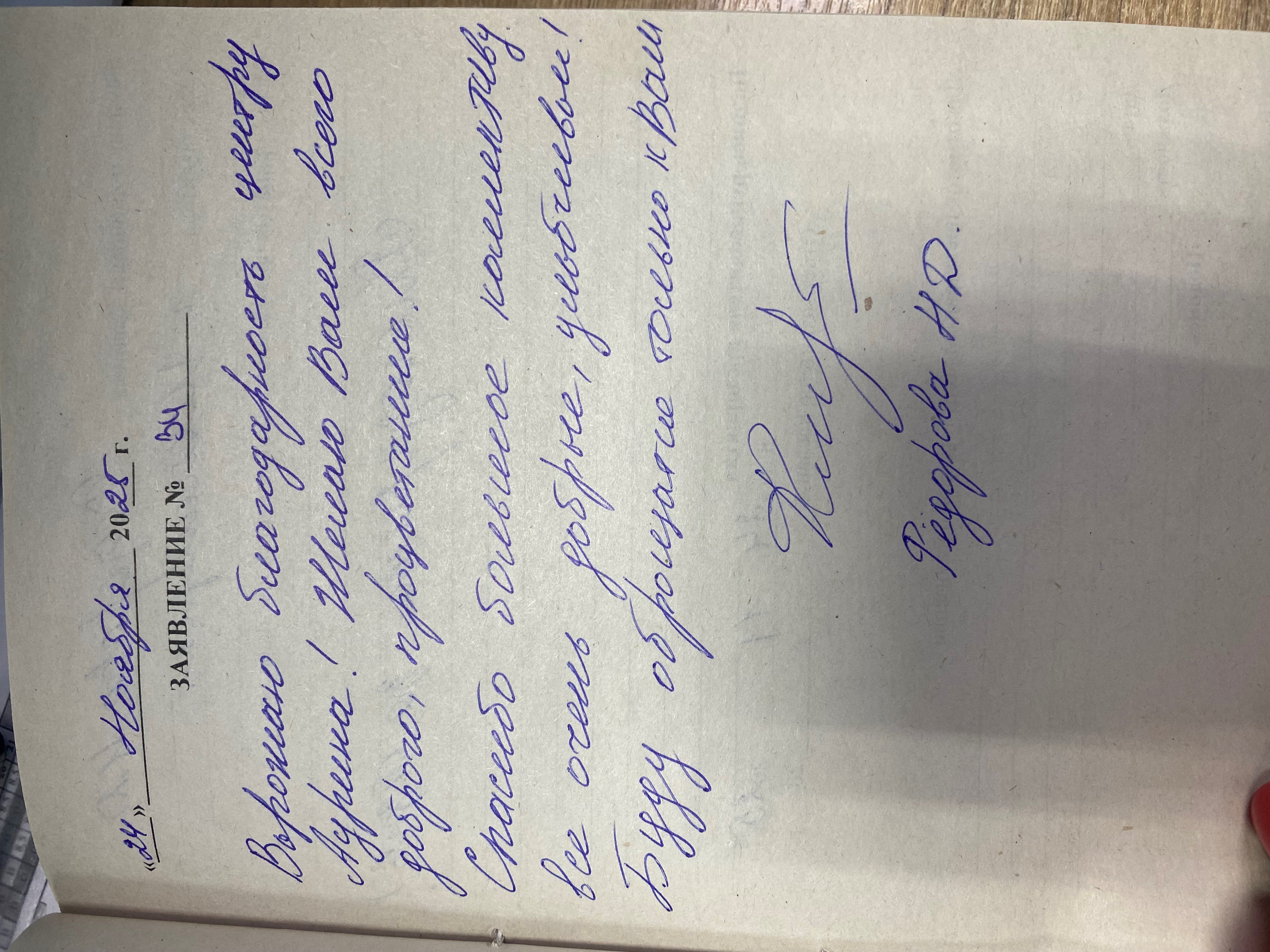 Фёдорова Н.Д. Фёдорова Н.Д.