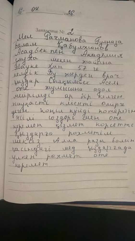 Рамханова Гулназа Рамханова Гулназа