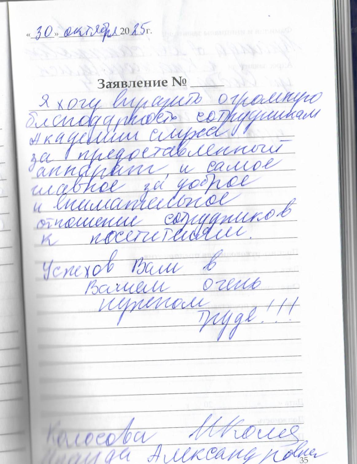 Колосова Ираида Александровна Колосова Ираида Александровна