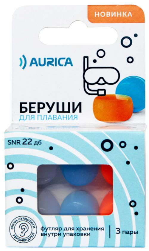 Беруши для плавания Aurica