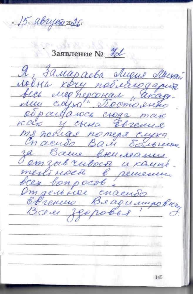 Замараева Лидия Михайловна Замараева Лидия Михайловна