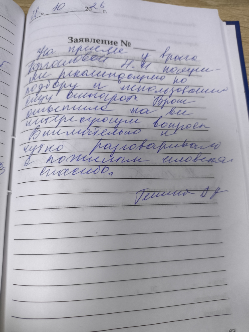 Фокина Вера Прокофьевна Фокина Вера Прокофьевна